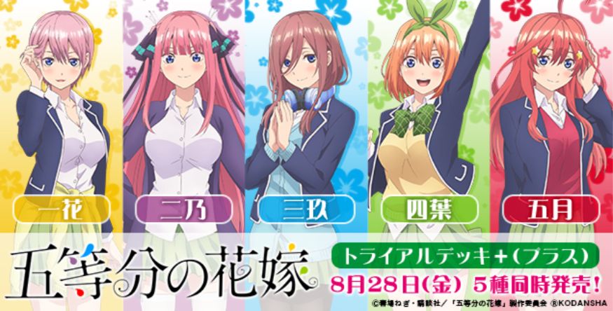 スリーブ】中野五月（五等分の花嫁）のスリーブが2020年9月18日に発売